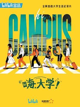 嗨,大学!