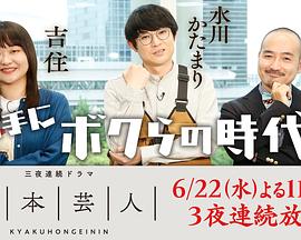 脚本芸人